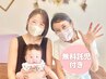 【初回体験】産後骨盤矯正コース/エステ付き(子連れ可)☆15,000円→3,980円