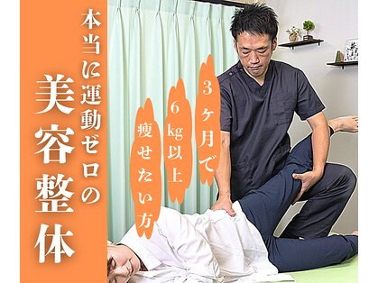 京田辺たかはし整体院の写真