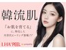 速攻ツヤ肌！LHA LALApeel　ララピール