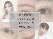 エーアイ 浅草橋(Ai)