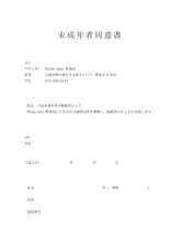 ホワイトラボ 堺東(White labo)/未成年同意書