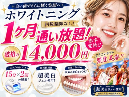 ホワイトニングショップ 高知店の写真