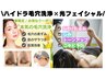 最強セット☆ハイドラワン毛穴洗浄×光フェイシャル