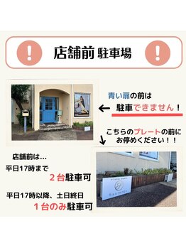 サンテルジュ(santerge)/店舗前駐車場のご案内