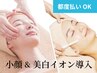 【どなたでもご利用OK】毛穴ツルツル洗浄＆エイジングケアコース¥16,500