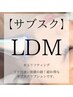 【サブスク8月】超音波LDM肌質改善