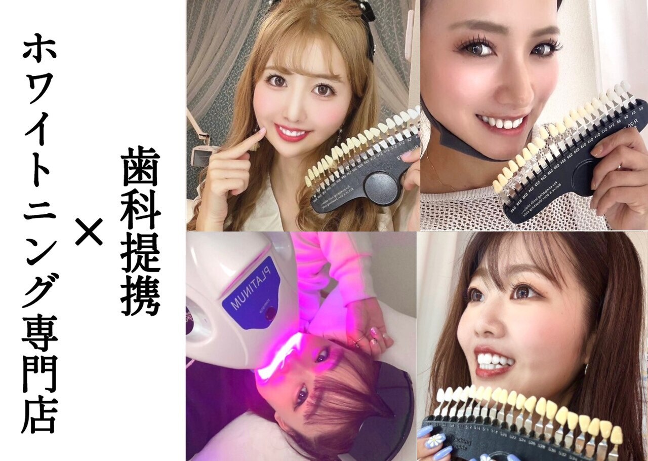 ホワイトニングスタイル 柏店｜ホットペッパービューティー