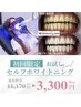 【2つの口コミ必須】今お得なセルフホワイトニング2回照射【¥3,300】