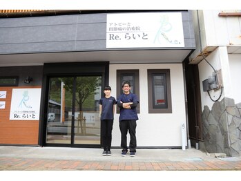 リライト(Re.らいと)/