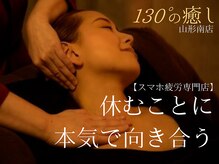 130°の癒し 山形南店