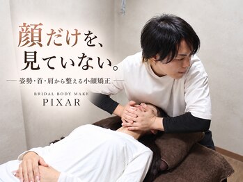 ピクサー(PIXAR)の写真/小顔は、身体からつくる。姿勢・首・肩から整える小顔矯正で、写真に映えるすっきりフェイスラインへ♪