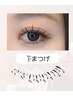 【下まつげ】フラットラッシュつけ放題￥3000(単品価格)オフ込み
