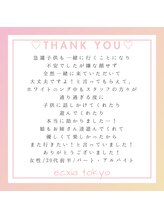 エクシアホワイトニング 仙台一番町店/ホワイトニングの口コミをご紹介