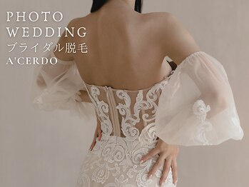 札幌ブラジリアンワックスアンド脱毛サロン エーセルド(A' Cerdo)/フォトウエディング脱毛