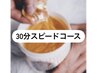 【女性】30分シュガーリングVIO脱毛（高保湿ケア付）¥5000