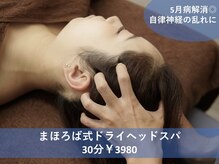 ベルナ(BELUNA)の雰囲気（癒しの完全個室空間でドライヘッドスパをお楽しみください♪）