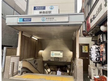 キュアスタ整体院 神楽坂駅前(CureSta)/東西線の神楽坂駅