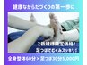 【初回】全身整体60分×足つぼ30分¥5000♪足のむくみ・リンパの流れを改善◎