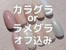 【新規限定】グラデーション★オフ込み4500円→3900円