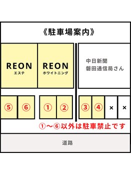 レオン 磐田(REON)/駐車場のご案内