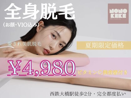 ノノケケ(NONOKEKE)の写真