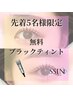 【★*先着5名様*★】平日限定 SET マスカラパーマ(無料OP)+眉毛Wax 