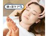 ★松田指名限定★頭＋耳＋オイルdeフットリフレ8,800円→7,700円