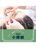 【美顔鍼を初めて受ける方におすすめ】小顔鍼(30分)★50%OFF¥6600→