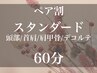 【ペア割★60分13200円/2名分】首肩付きヘッドスパ/電話.LINE.インスタ受付