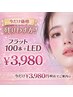 【当日限定】今だけ価格！予約殺到中◎フラット100本＋LED ¥3,980
