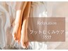 【つらい足悩みの方へ】フットむくみケア　35分　フットバス込み　通常￥4200