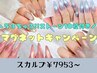 6月限定!うるちゅる!!マグキャンペーン【スカルプ】リピーター様¥9053