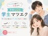 【学割U24】盛れる♪マツエクつけ放題60分(80本保証)+コーティング ￥7,500→
