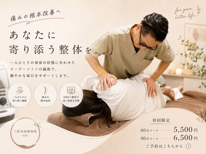 三軒茶屋整体院 エン(en)の写真