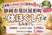 体ほぐしや