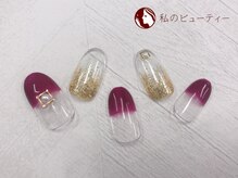 私のビューティー/☆初回5980円