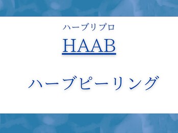 サンビ(SANBI)/【土台ケア】ハーブピーリング