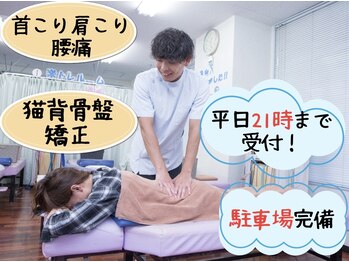 安井鍼灸接骨院 小賀須院