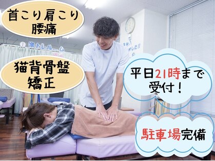 安井鍼灸接骨院 小賀須院の写真