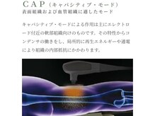 手技だけでは届かない部分をインディバでカバーしていきます