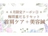 ６月◆可動域から改善☆首肩こりリセット×癒しの美容鍼で頭/目/顔スッキリ！