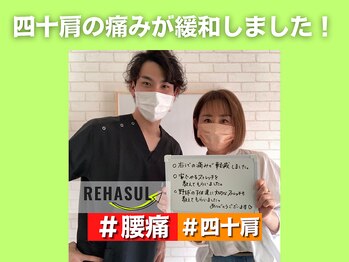 リハスル 大平台店(REHASUL)/肩の痛み緩和！
