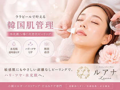 小顔/コルギ/バストアップ/たるみケア 医療提携 トータルビューティーサロン &nbsp;ルアナの写真