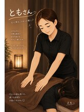 和み&nbsp;トモ 