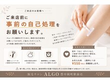 アルゴ 豊中岡町駅前店(ALGO)の雰囲気（自己処理をしてご来店いただいてます♪）