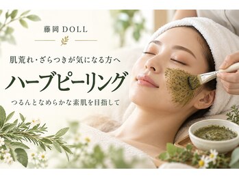 ドール(DOLL)の写真/ニキビ・肌荒れ・乾燥・くすみ気になる方へ♪ハーブピーリングで肌悩みに合わせた肌質ケアを始めませんか？