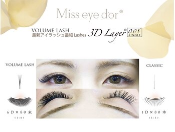 ビューティーハウス ソノ(Sono)/まつ毛エクステ