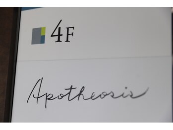 アポテオシス(Apotheosis)/当店は4階です