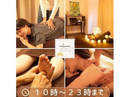 レリューム(relume)の写真