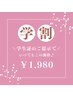 【学割U24】学生様限定！いつでもこの価格♪もみほぐし60分　￥1,980